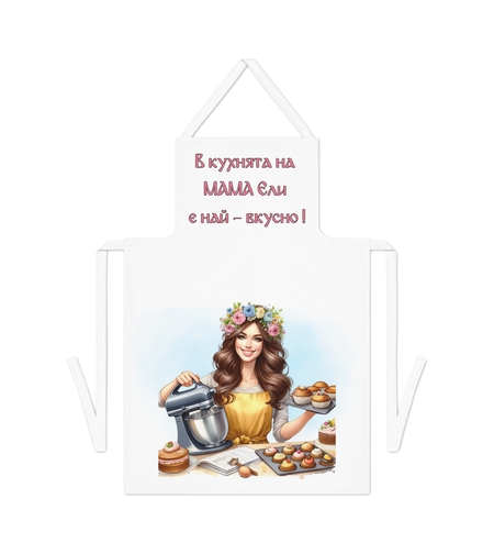 Престилка за готвене 21