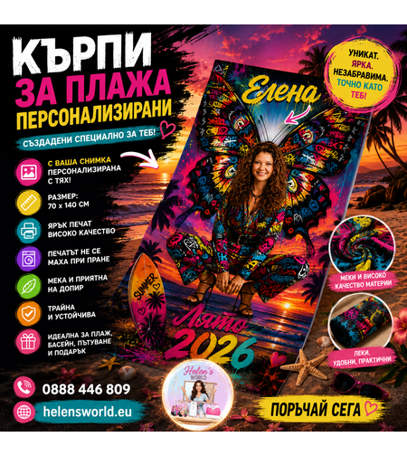 Кърпа за плаж карикатура пеперуда