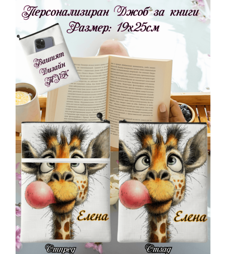 Джоб за книга Животни 15