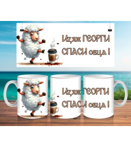 Чаша за Гергьовден : 