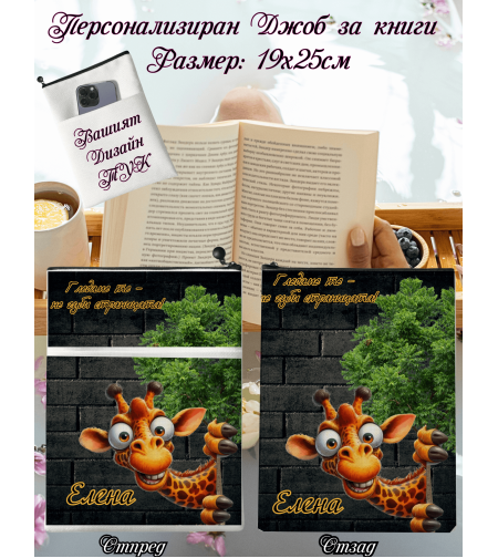 Джоб за книга Животни 5