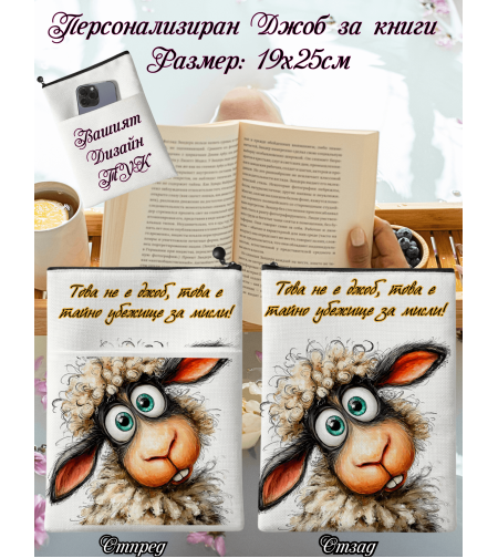 Джоб за книга Животни 11