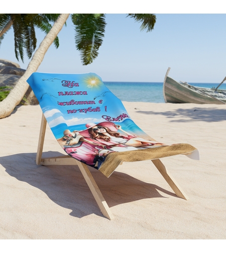 Кърпа за плаж 