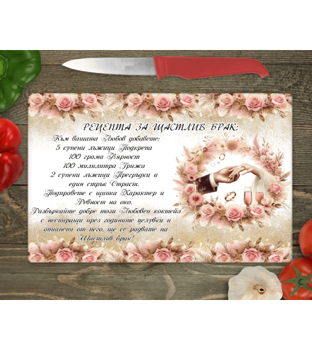 Стъклена дъска за рязане Младоженци 5