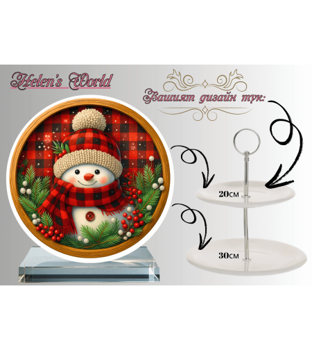 Персонализиран стъклен поднос Коледа 1