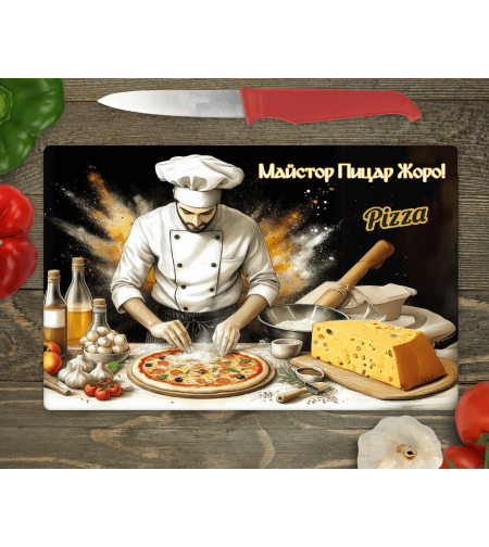 Стъклена дъска за рязане, Майстор пицар, пица 1