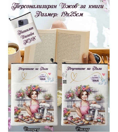 Джоб за книга Рецепти 2