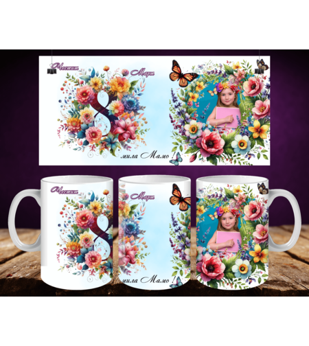 Персонализирани чаши за 8-ми март 3