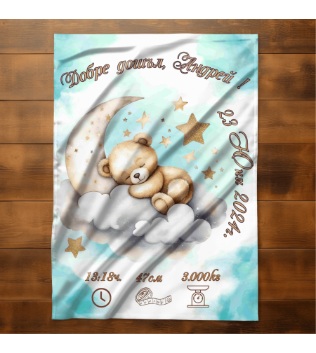 Бебешко одеяло момче мече 2