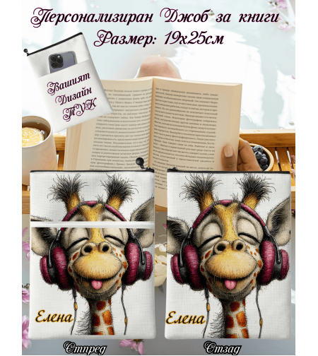 Джоб за книга Животни 13