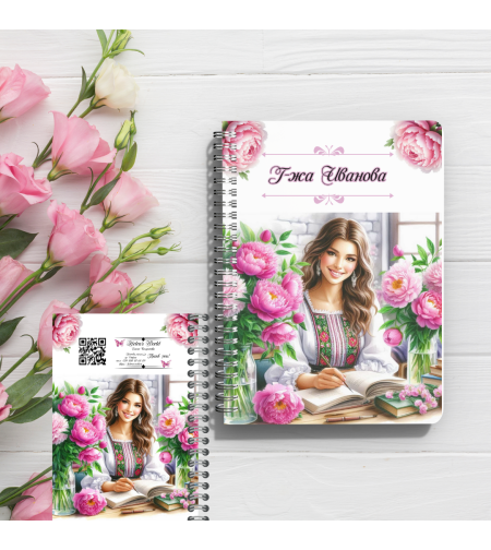 Тефтер Учителко любима 2