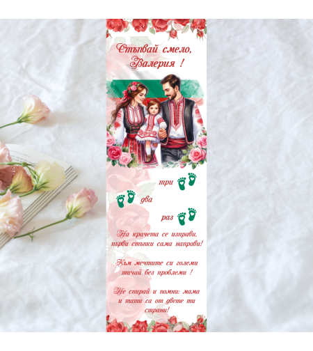 Пътечка за прощъпулник български мотив за момиче 5