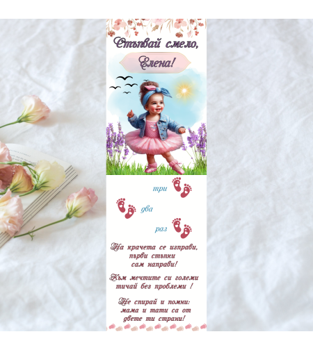 Пътечка за прощъпулник Момиче 9