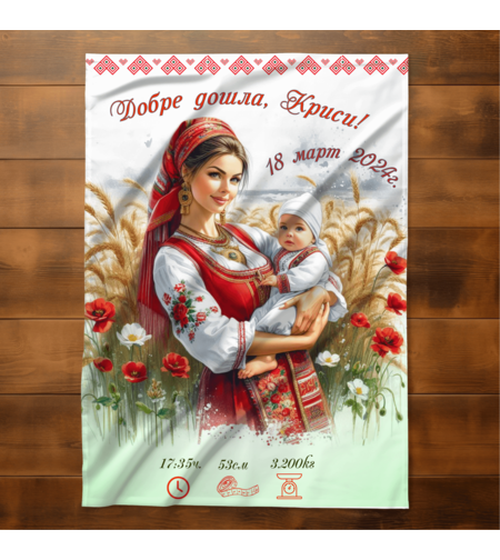 Бебешко одеяло за момиче Български мотив 1