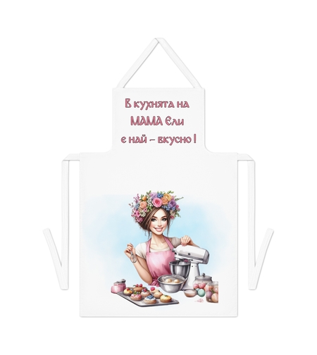 Престилка за готвене 11