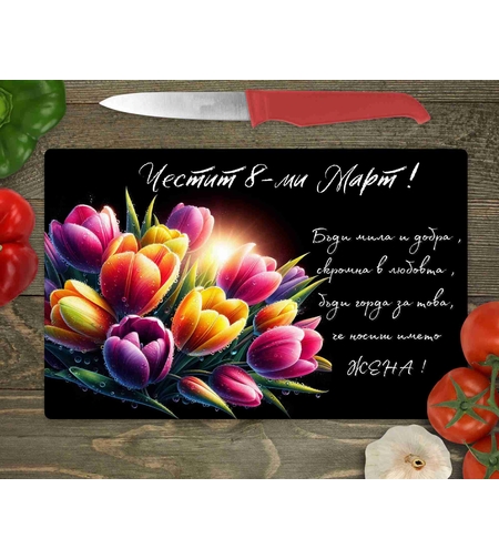 Стъклена дъска за рязане , 8ми март - 30