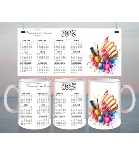 Чаша Календар 2025 - 2