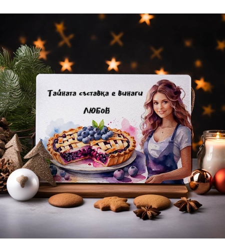 Стъклена дъска за рязане Тайната съставка е любов 1