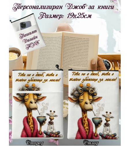 Джоб за книга Животни 12