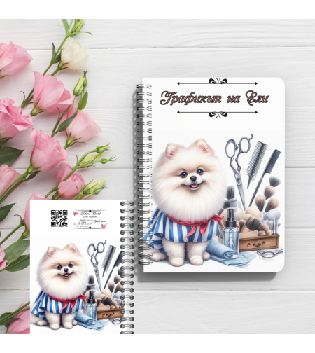 Тефтер грумър 4