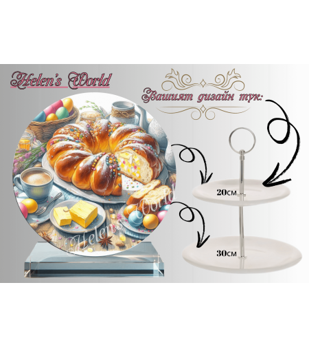 Персонализиран стъклен поднос 56