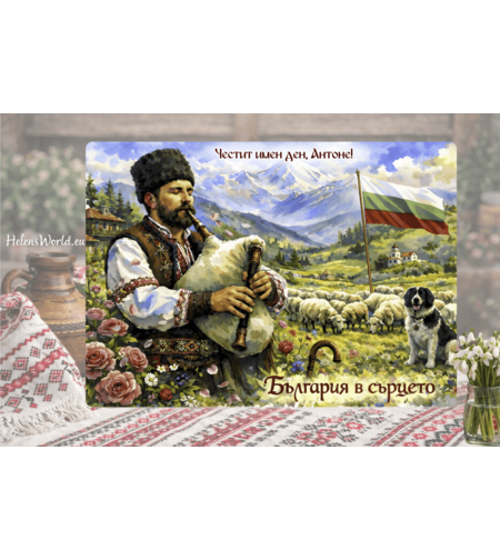 Стъклена персонализирана дъска  Имен ден, Рожден ден, Гайдар