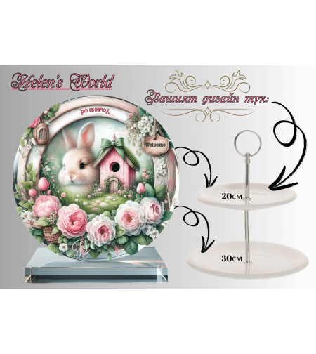 Персонализиран стъклен поднос 71