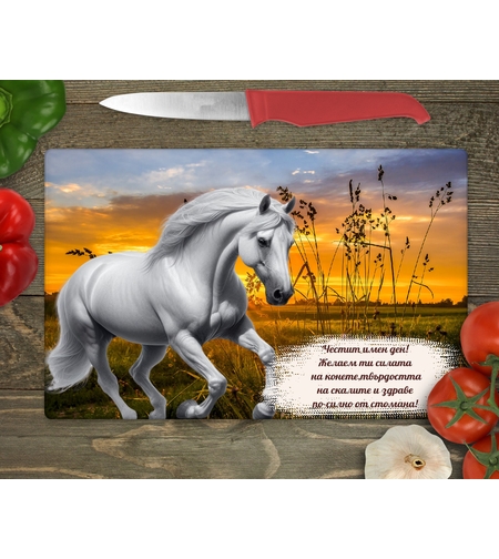 Стъклена дъска за рязане Тодоровден 1