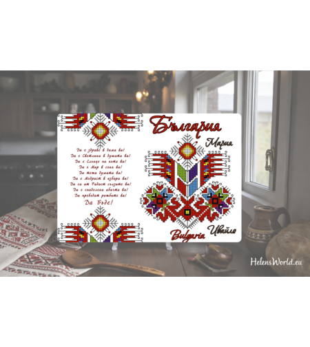 Стъклена персонализирана дъска за рязане Българка шевица 4