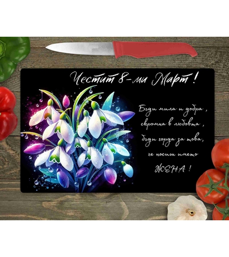 Стъклена дъска за рязане , 8ми март,Цветница - 46