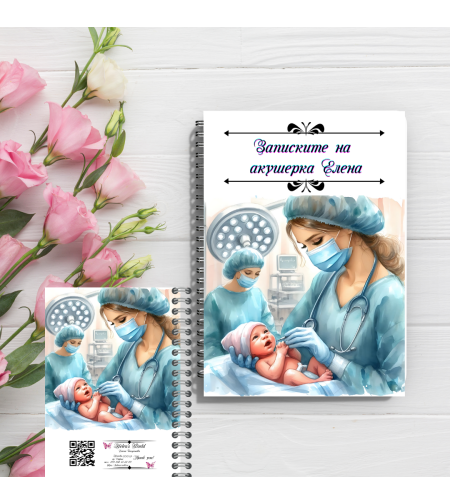 Тефтер Акушерка 2