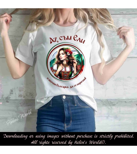 Тениска с български мотив България 