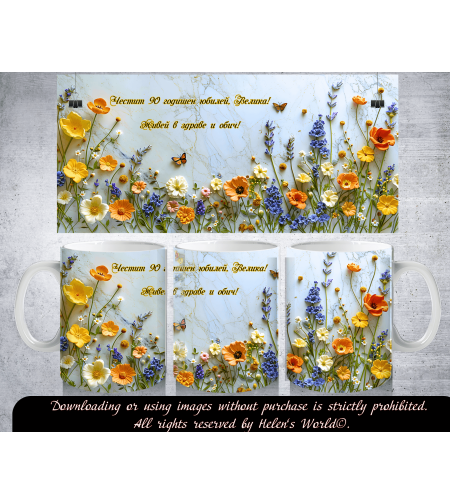 Чаша цветя за  рожден ден 2