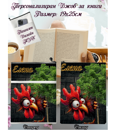 Джоб за книга Животни 8