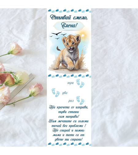 Пътечка за прощъпулник момче 2