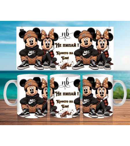 Персонализирана Чаша Мини и Мики Маус