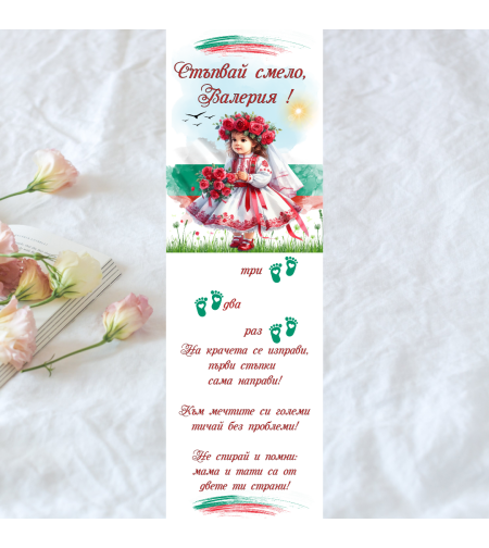 Пътечка за прощъпулник български мотив за момиче 7