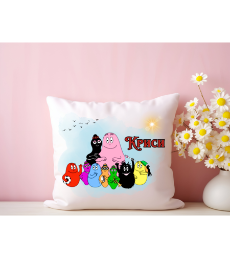 Персонализирана възглавничка Барбарони