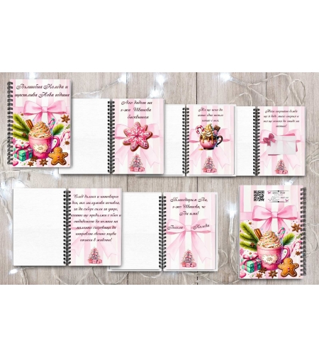 Персонализиран Тефтер за Гифт Карта Коледа 2