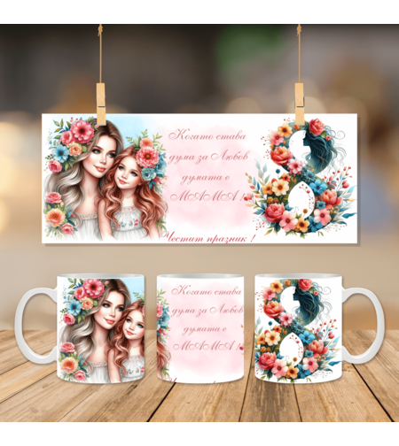 Чаша за 8ми март 1