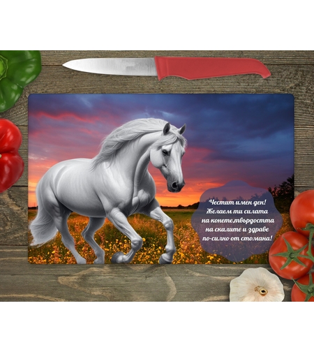 Стъклена дъска за рязане Тодоровден 5