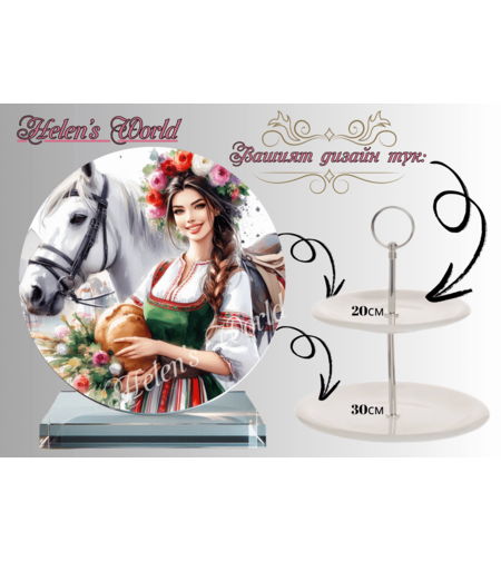 Персонализиран стъклен поднос 54