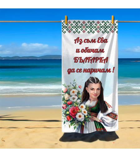 Кърпа за плаж Карикатура Българка 4