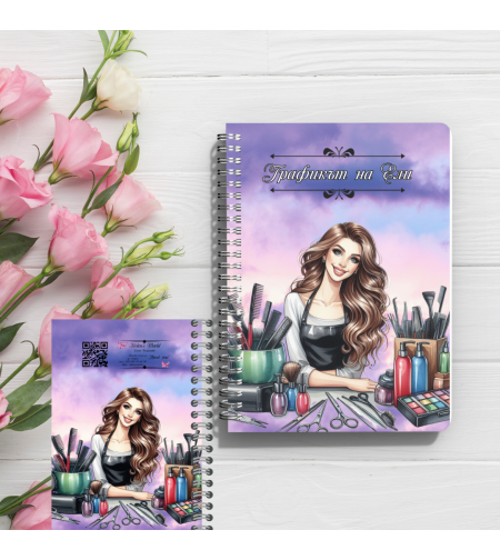 Графикът на една маникюристка/фризьорка 8