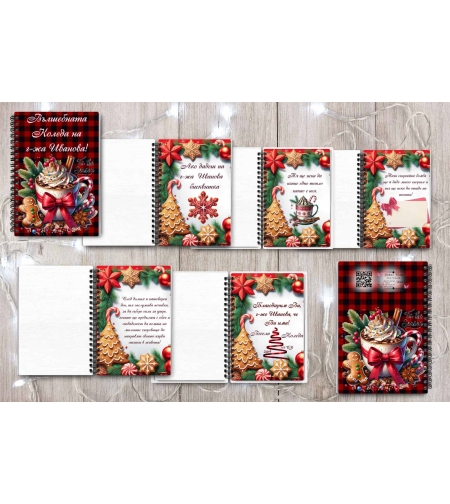 Персонализиран Тефтер за Гифт Карта Коледа 2