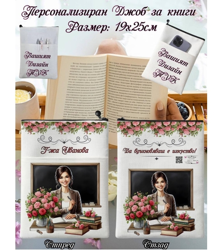 Джоб за книга Учителка 2
