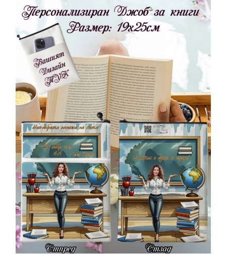 Джоб за книга Карикатура Учителка 5