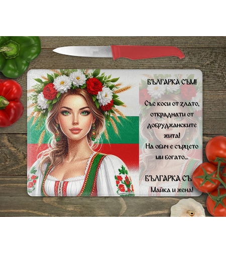 Стъклена дъска за рязане , България 2