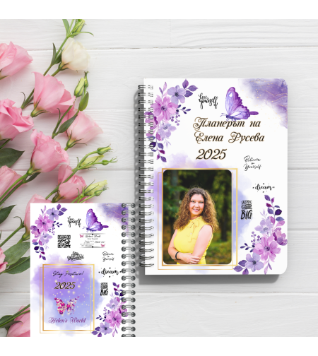 Персонализиран Планер Пеперуди