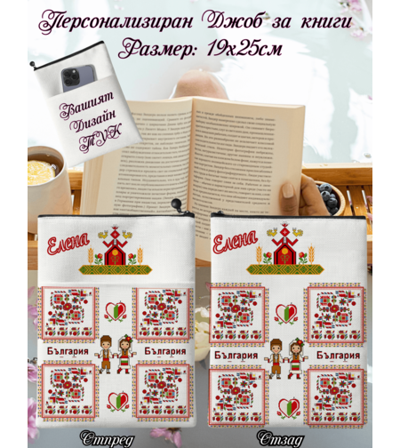 Джоб за книга Български Шевици 2